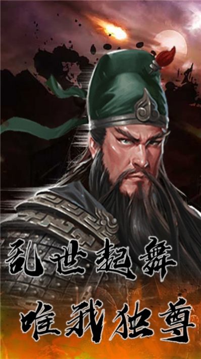 三国计烽鼓不息手游官方正式版图片2