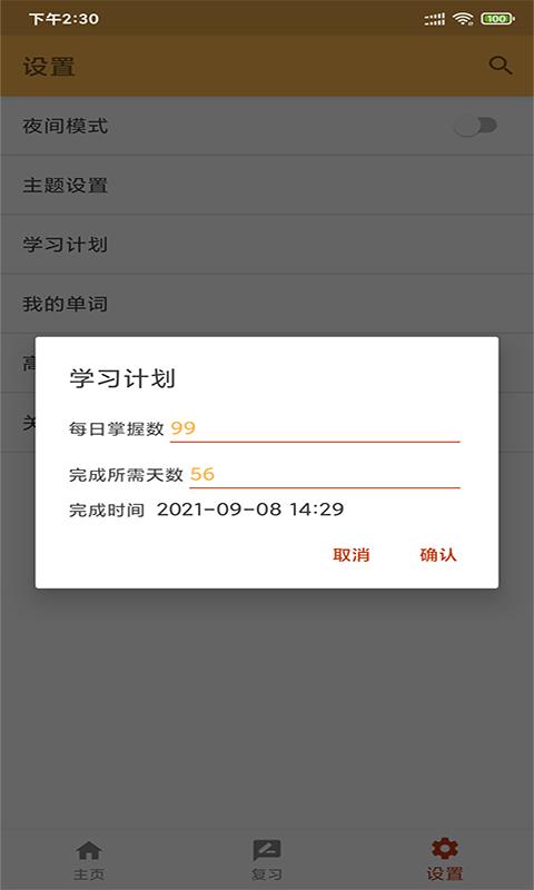 景天速学单词App官方最新版  v3.4.2