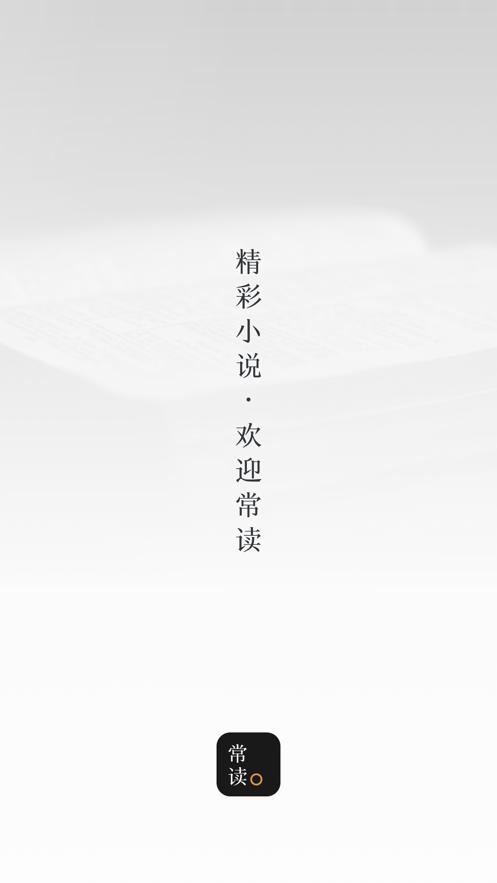 常读小说 v1.0