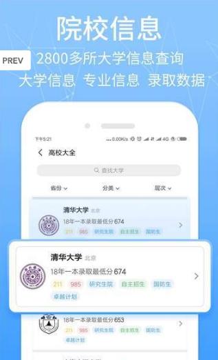报考管家  v3.1.0
