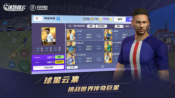 球场风云欧洲足球荣耀正版手游官方版  v3.0.3