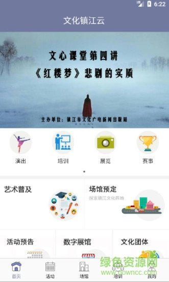 文化镇江云 v2.0