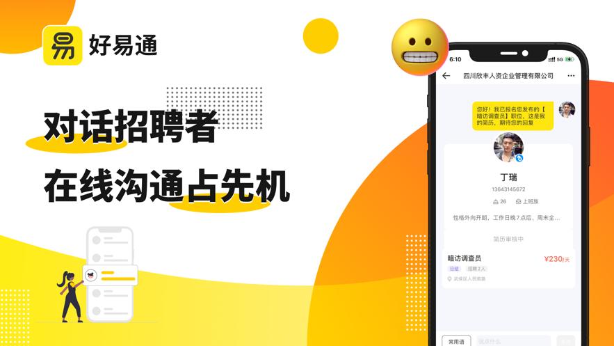 好易通  V 1.1.1
