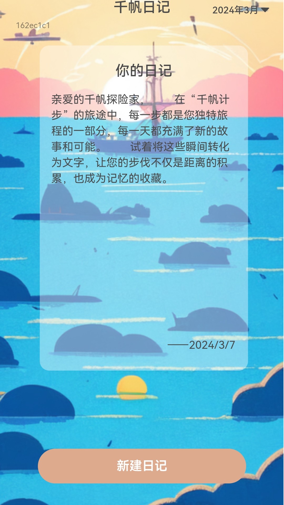 千帆计步软件最新版图片1