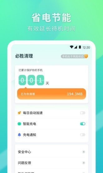 必胜清理 v1.0.0