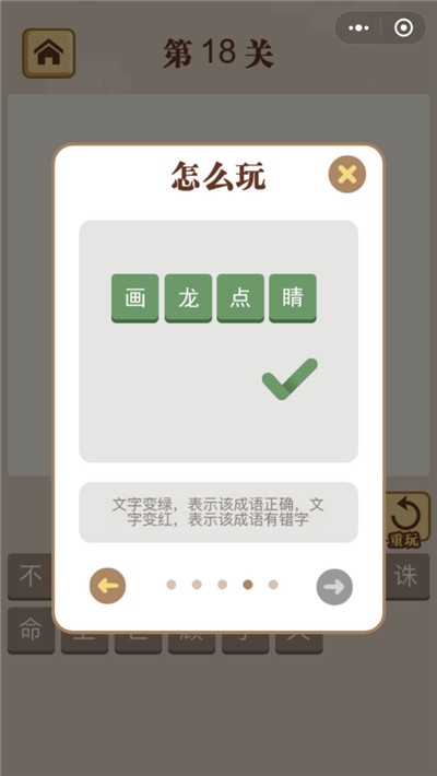 成语趣味拼 v1.0.1