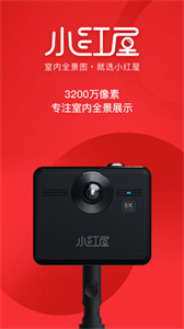 小红屋全景相机