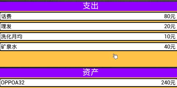 牛马简易模拟器  v1.03