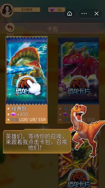 恐龙抽卡对战 版本:v5.5.0