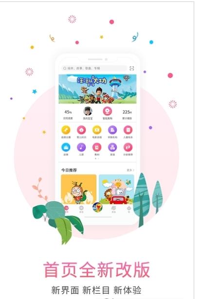 比巴早教app最新版  v5.5.3