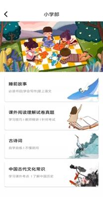 学子成语文 v1.0