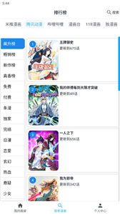 MyComic纯净版