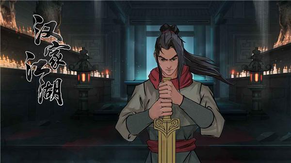 汉家江湖2.8.0  v2.10.0