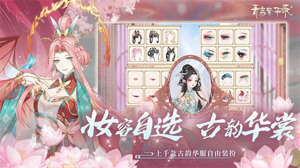 青鸾繁华录羽卫  v9.8.85