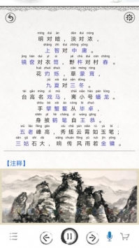声律启蒙图文 v2.0.5