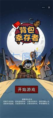 背包幸存者破解版内置修改器