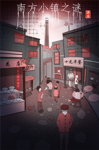 南方小镇之谜官方版 v1.0