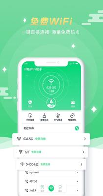 绿色WiFi助手.png