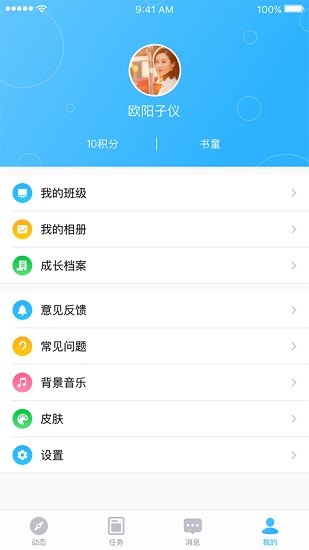 北京小学综素评价平台app官方版2022  v4.3.2