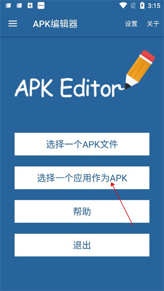 apk编辑器专业版 v1.9.10