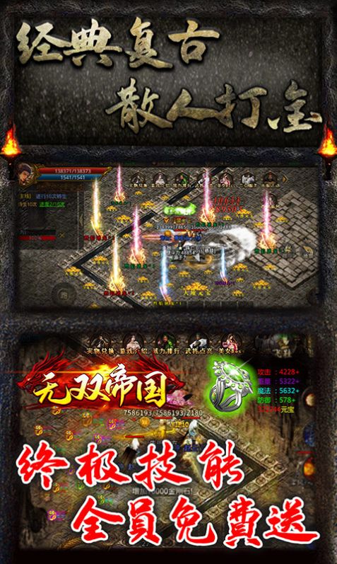 无双帝国冰雪超变版手游官方版 