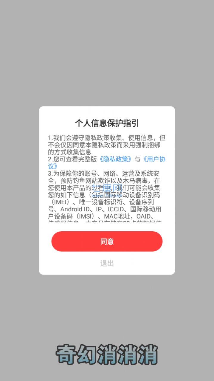 奇幻消消消游戏