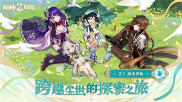 原神国际服 v3.1.0