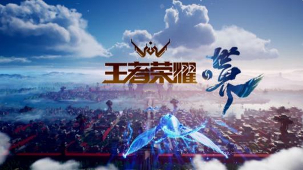 王者荣耀世界 v3.81.1.8