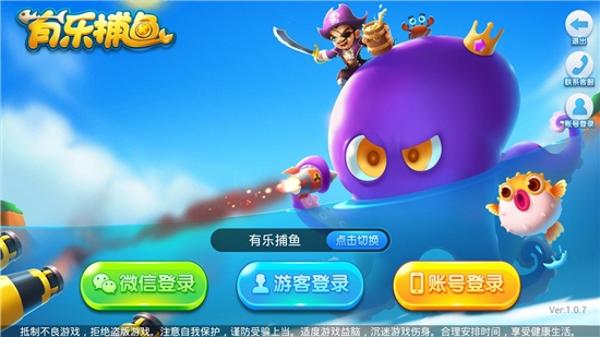 有乐捕鱼tv版破解 v1.2.5安卓版