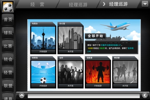 足球天下2 AllSoccer v3.1.5