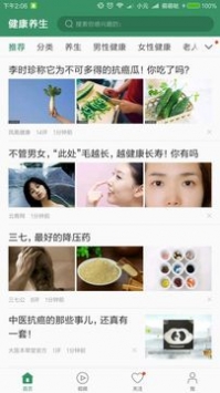 健康养生 v2.0.5