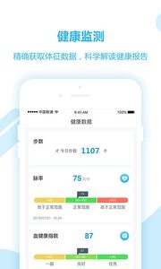 移动健康截图3