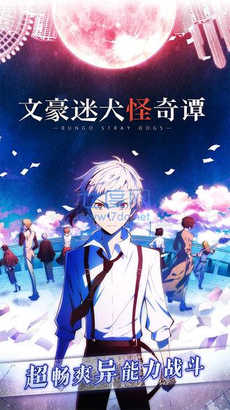 文豪迷犬怪奇谭 v1.0.0