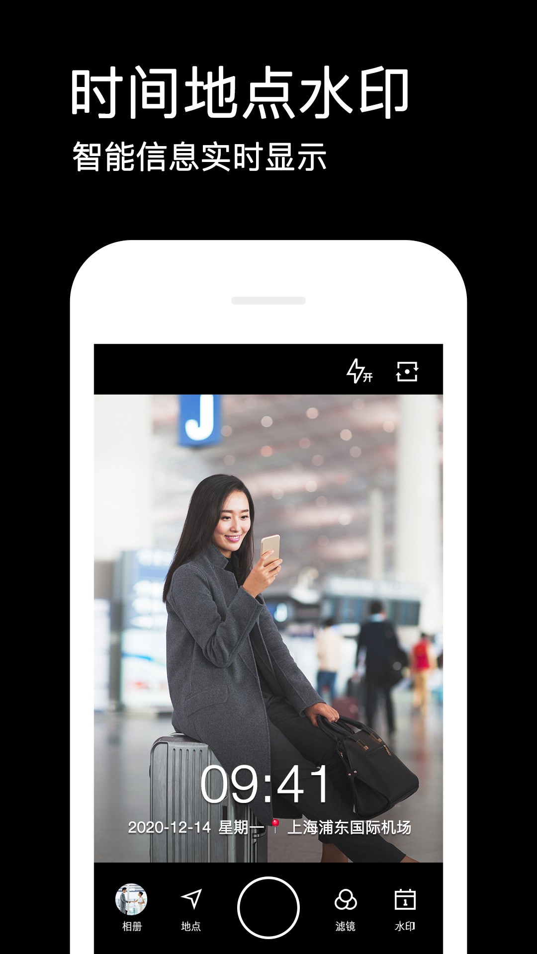 沭瑾水印相机 v2.2.1