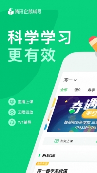 腾讯企鹅辅导app v2.0.5