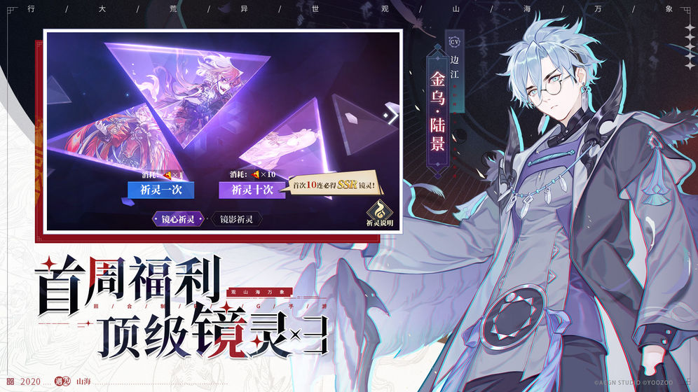 山海镜花解锁版