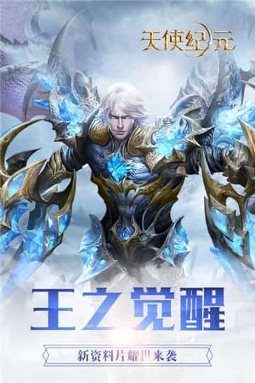 天使纪元OL 2020-12-01 11:49