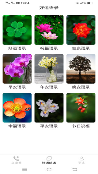 绿洲来电秀  v1.9.2