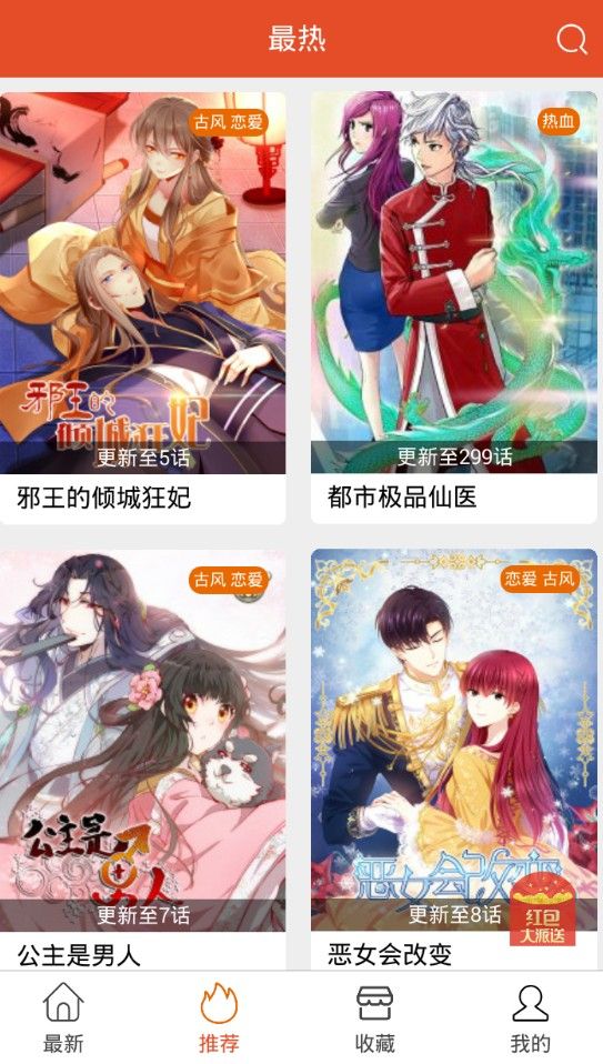 免漫APP免费版下载图片1