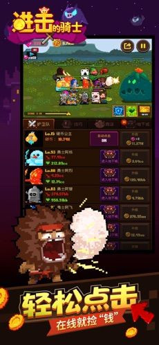 进击的骑士游戏  v1.4.5