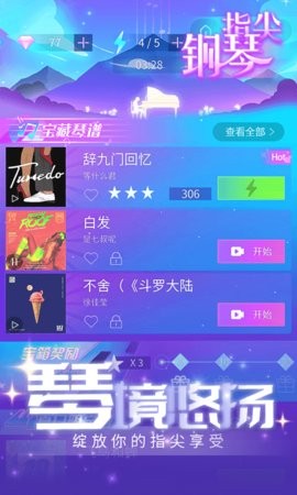 律动节奏小游戏  v1.0.8