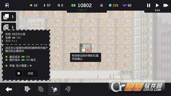 大厦管理者汉化版 v1.0.11