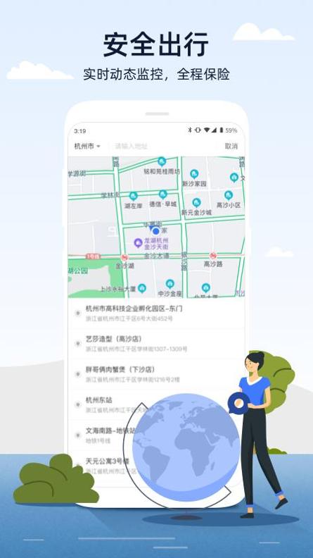 人人巴士 v4.5.0