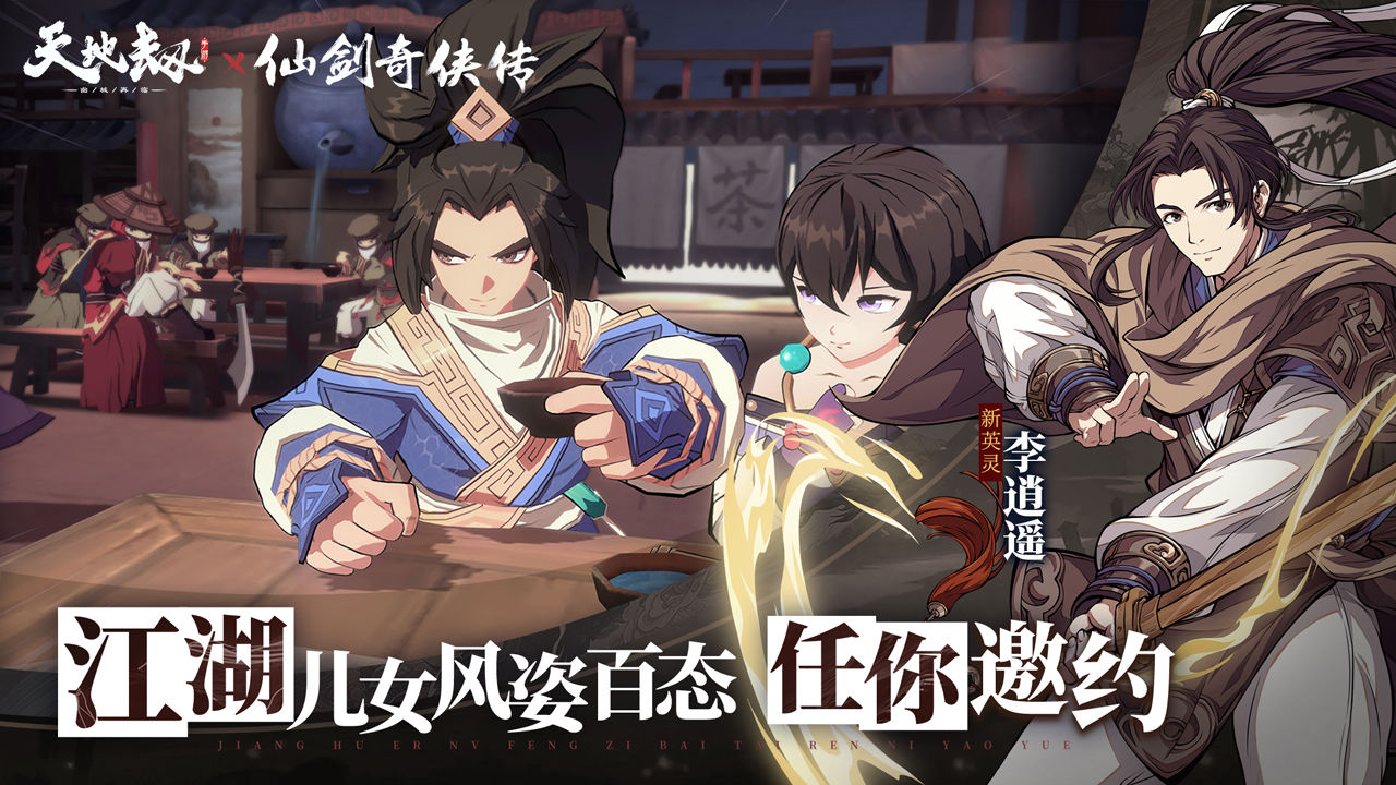 天地劫仙剑奇侠传手游官方最新版  v5.0.1