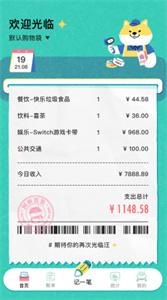 阿柴记账本截图1