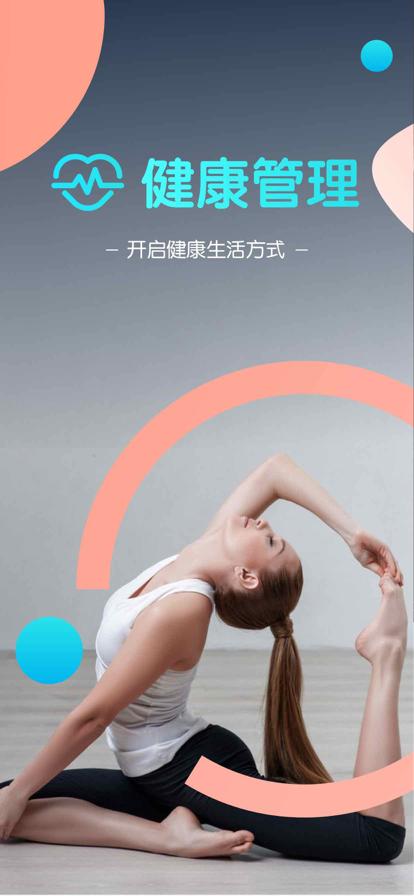 元气熊健康管理  V 1.2.0