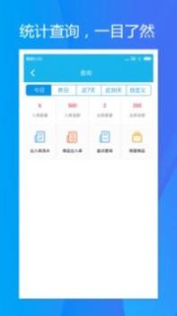旭荣库存 v3.0.5