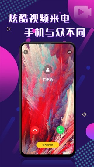 酷玩来电秀 v1.0.0