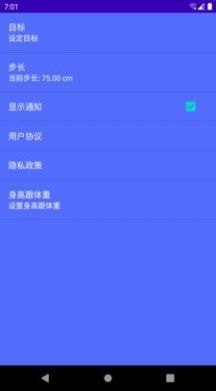 平安计步截图1