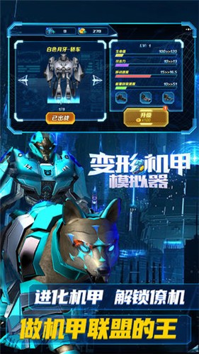 变形机甲模拟器 v1.0.2